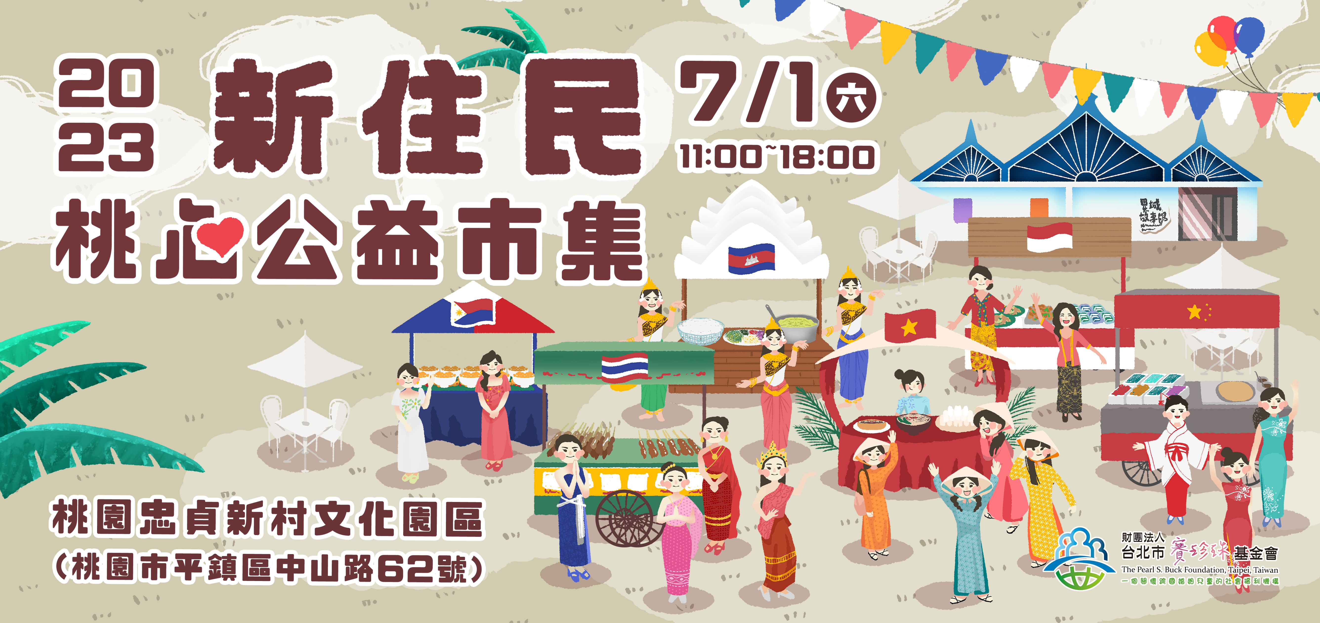 2023新住民桃心公益市集